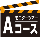 Aコース
