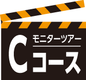 Cコース