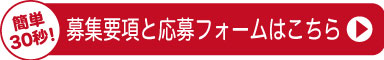 みなと観光バス株式会社応募フォーム