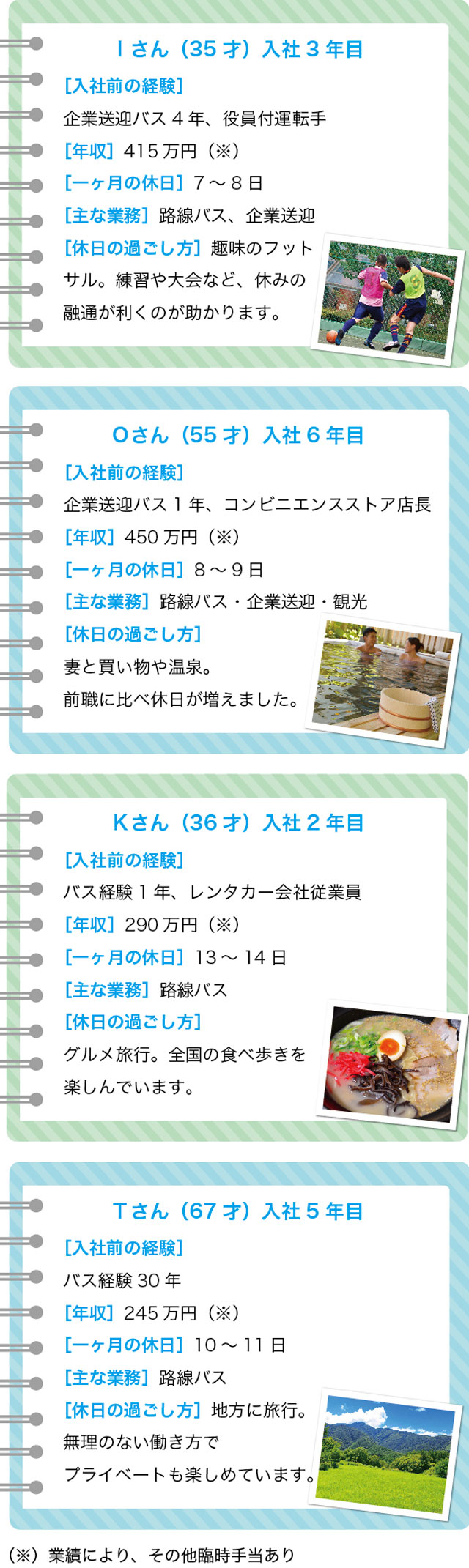 みなと観光バス株式会社ではあなたの都合にあわせた勤務形態を実現