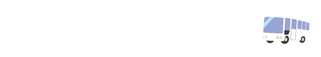 みなと観光バスのある１日